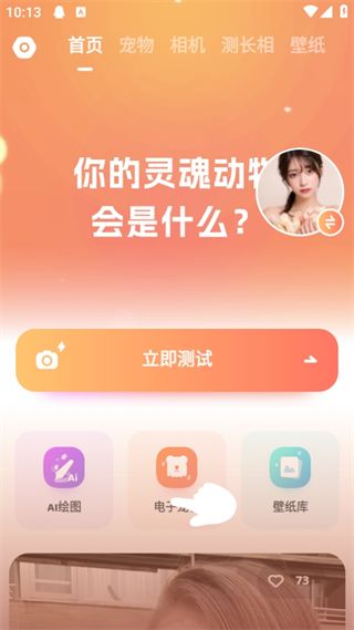 灵魂宠物app
