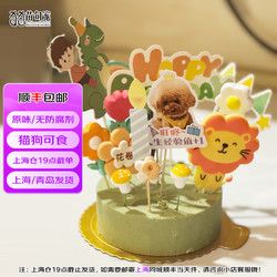 苗句宠 宠物生日蛋糕 猫狗可食 鸡肉馅蛋糕 直径9.5cm约260g