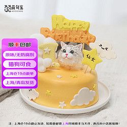 苗句宠 宠物生日蛋糕 猫狗可食 鸡肉口味蛋糕 约260g