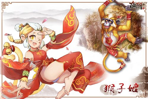 九阴手游宠物娘-猴子娘