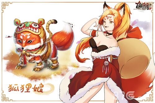 九阴手游宠物娘-狐狸娘