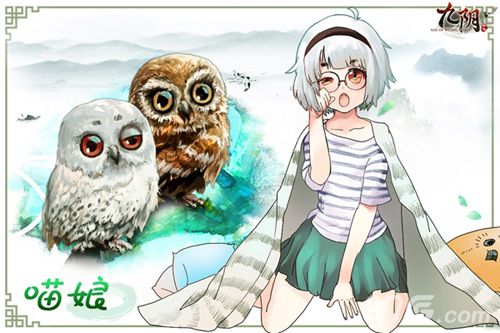 九阴手游宠物娘-喵娘