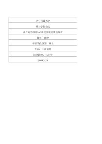 备件寄售项目SAP系统实现及效益分析
