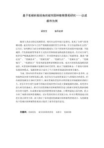基于低碳积极视角的城市园林植物景观研究——以成都市