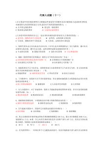 XXXX年最新保险代理人模拟考试(含答案)