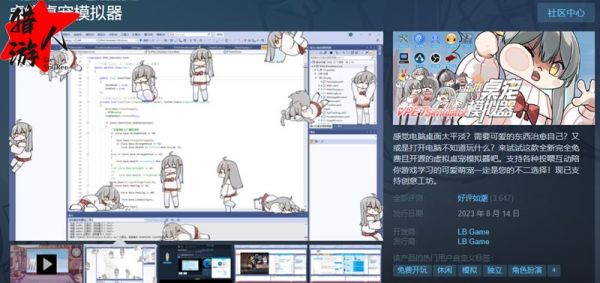 免费桌面宠物《虚拟桌宠模拟器（VPet）》上架Steam，和超萌少女一起工作、学习
