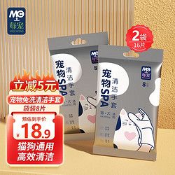 每宠 宠物免洗澡手套湿纸巾养幼狗狗幼猫咪干洗清洁专用品除臭新手 8片*2包