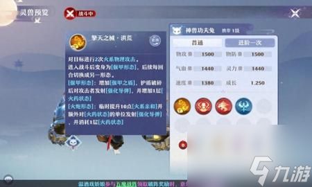 梦幻诛仙宠物觉醒攻略（梦幻新诛仙神兽功夫兔图文）