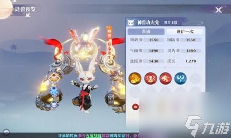 梦幻诛仙宠物觉醒攻略（梦幻新诛仙神兽功夫兔图文）