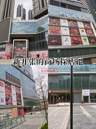 新开张的商场探店记