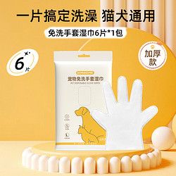KIMHOME 宠物免洗手套猫咪湿巾狗狗洗澡专用干洗神器猫清洁用品除臭湿纸巾