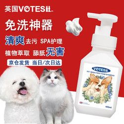 VOTESIL 宠物 氨基酸干洗泡泡 400ml