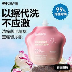 网易严选 宠物免洗擦浴精华猫用玻尿酸擦浴精华套装*2