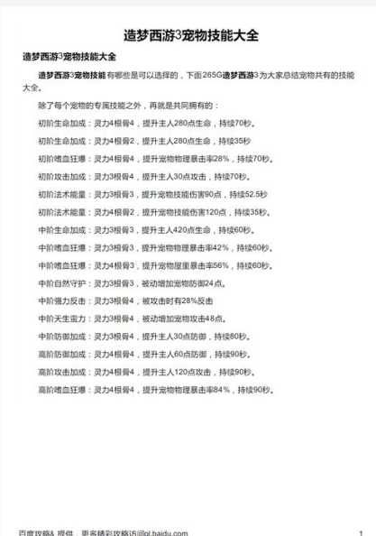 造梦西游3怎么抓宠物？宠物获取方法详解-第1张图片-5440游戏网