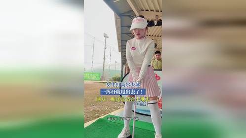 女生打高尔夫球，一挥杆就甩出去了！网友：咱还是适合上地去
