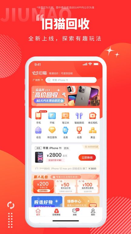 旧猫app下载