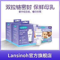 Lansinoh兰思诺进口母乳保鲜密封袋180ml储奶袋100片*2+奶袋50片