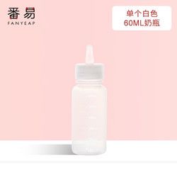 番易 5Y奶瓶/宠物A1V59-初生幼猫喂奶喝水小奶嘴 单个白色 60ml奶瓶