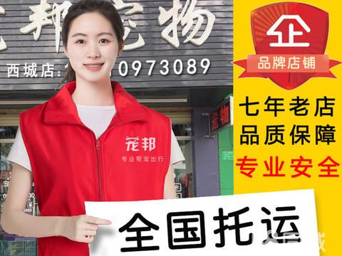 宠邦023·日喀则拉萨全国宠物托运服务专车上门接送可空运直飞全国