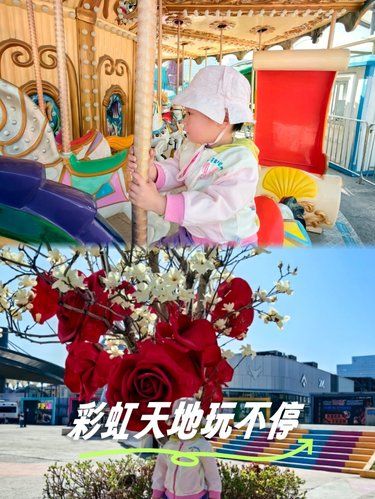 彩虹天地玩不停