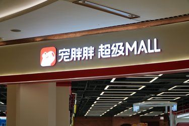 宠胖胖超级MALL