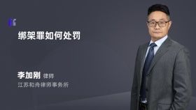 绑架罪如何处罚