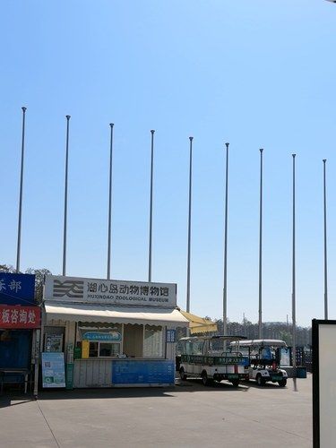湖心岛动物博物馆