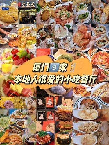 厦门本地人推荐的宝藏餐厅‼️避免踩雷