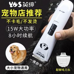 英绅 宠物电推剪狗狗剃毛器宠物店美容猫咪修脚毛推子剃狗毛剃毛刀 推剪（全身刀头+脚毛刀头）