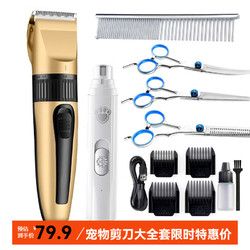 谷崎 宠物剃毛器推子狗狗猫咪电动推毛器泰迪推剪猫狗通用修毛器套装 #宠物电推七件套