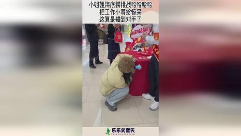 小姐姐海底捞挑战哈哈哈哈，把工作小哥惊呆，这算是碰到对手了！
