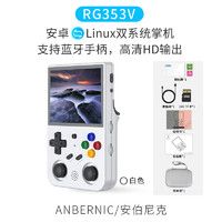 ANBERNIC安伯尼克RG353VS RG353V便携式安卓/Linux双系统掌机复古街机游戏机 白色 RG353V 标配+256GTF卡套餐