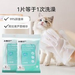 小冻 宠物免洗手套猫咪狗狗干洗洗澡眼部专用清洁湿巾除臭擦浴精华囤货