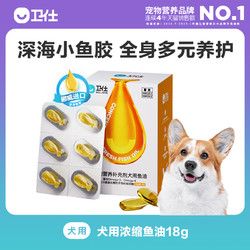 NOURSE 卫仕 鱼油狗狗猫咪专用防掉毛护肤美毛发卵磷脂浓缩宠物深海犬鱼油