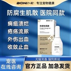 拜卡宠物伤口愈合药猫咪绝育术后止血粉狗外伤药化脓防腐生肌散