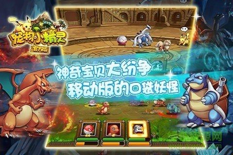 宠物小精灵九游版