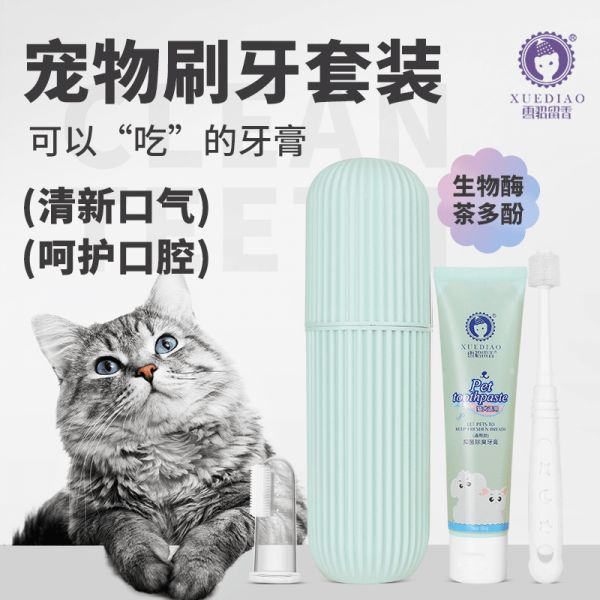 【宠物刷牙套盒】雪貂留香宠物牙膏牙刷便携套装指套硅胶奶香味