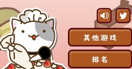 猫咪蛋糕店游戏官方版
