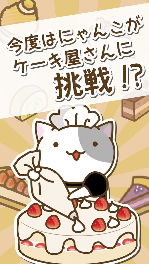 猫咪的蛋糕店图片1