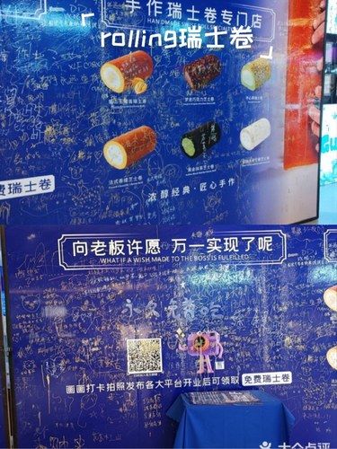 拱墅吾悅马上就要有rolling 瑞士卷啦