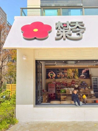 山姆附近新开咖啡馆☕️好村好春天啊‼️