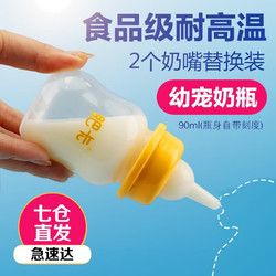 Fattycare 肥卡 宠物奶瓶90ml狗奶瓶幼犬新生幼猫奶猫小奶嘴喝水器喂奶器猫咪用品 90ml(奶嘴*2)