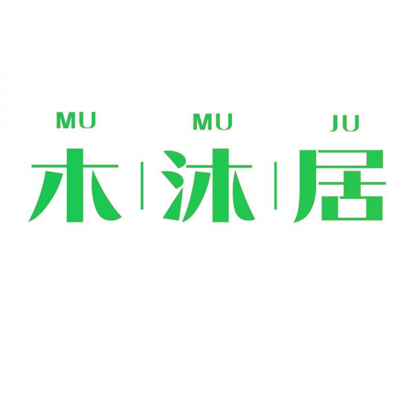 木沐居