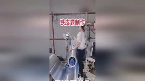 铁皮卷制作，原来这样制作的！