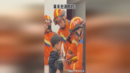 消防员：小孩是拿来泡酒的吗？