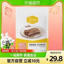 汪爸爸 狗狗零食手工鸭肉条150g装幼犬成犬训犬奖励磨牙金毛泰迪