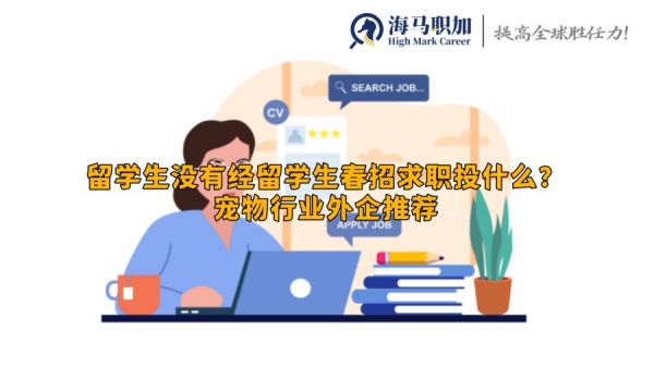 求职