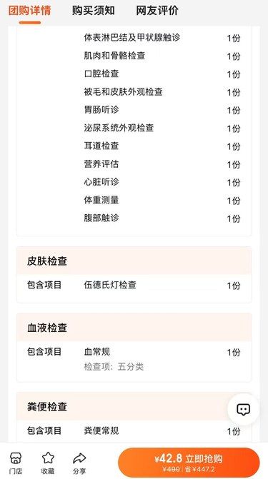 春季宠物健康体检套餐上线，快来给你家毛孩子安