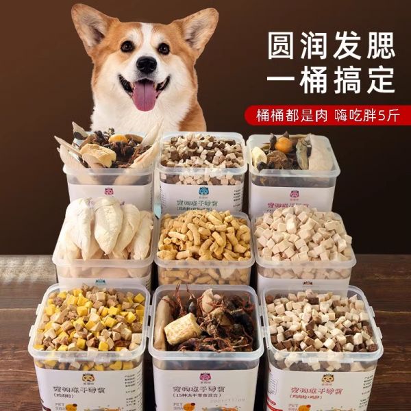 瓜洲牧宠物零食鸡肉粒拌粮训练互动猫咪狗零食营养增肥宠物冻干