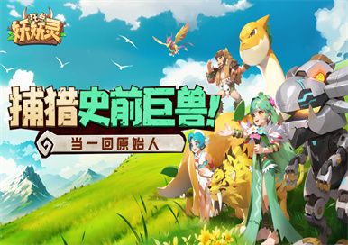 狂点妖妖灵宠物怎么领取